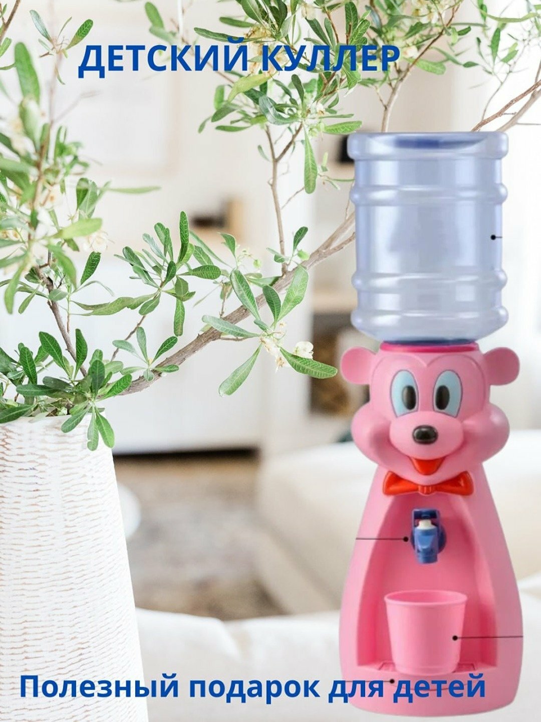 Детский кулер для воды, 2 литра настольный подарок для детей