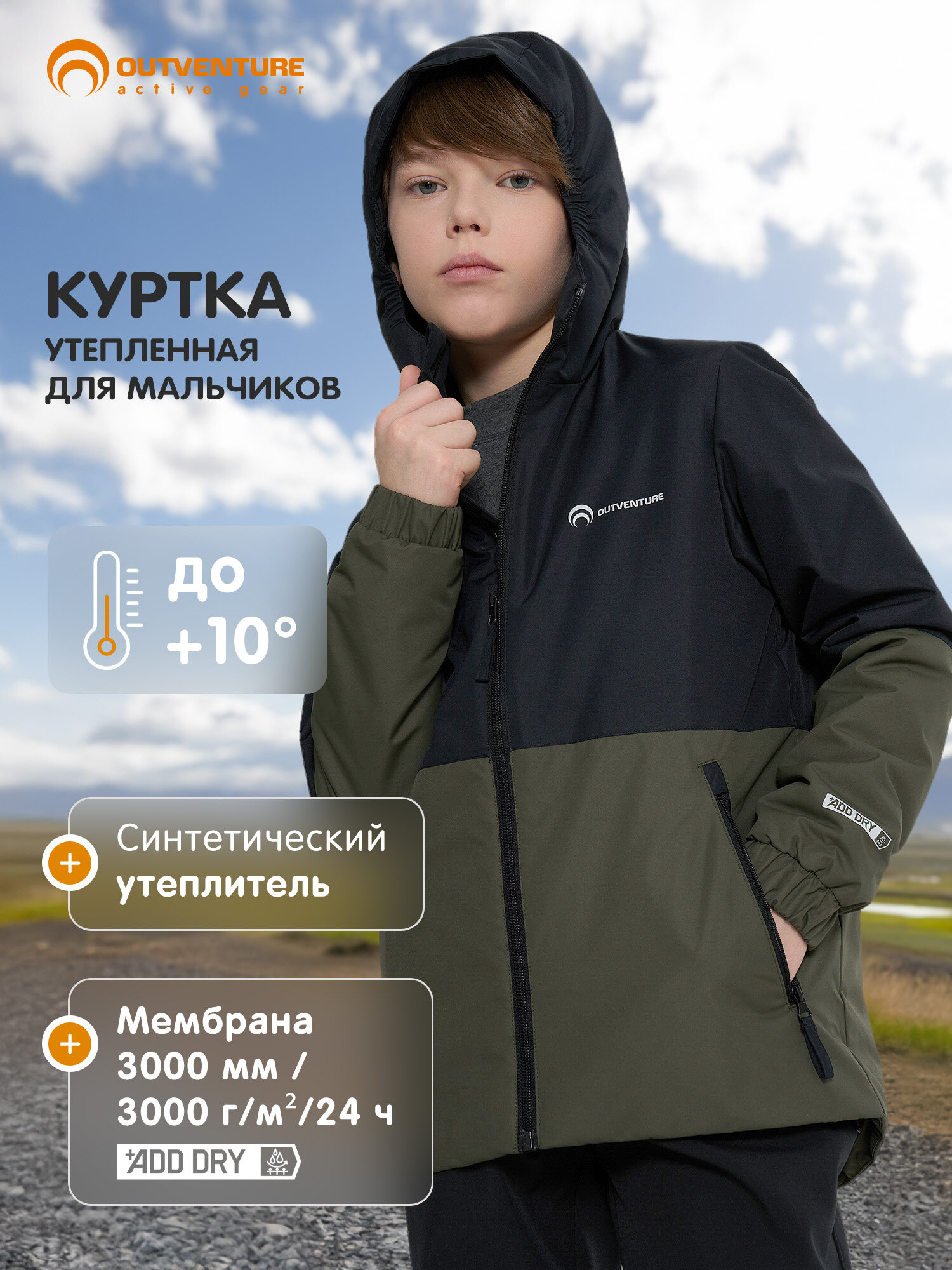 Куртка OUTVENTURE Travel Boys' Padded Jacket