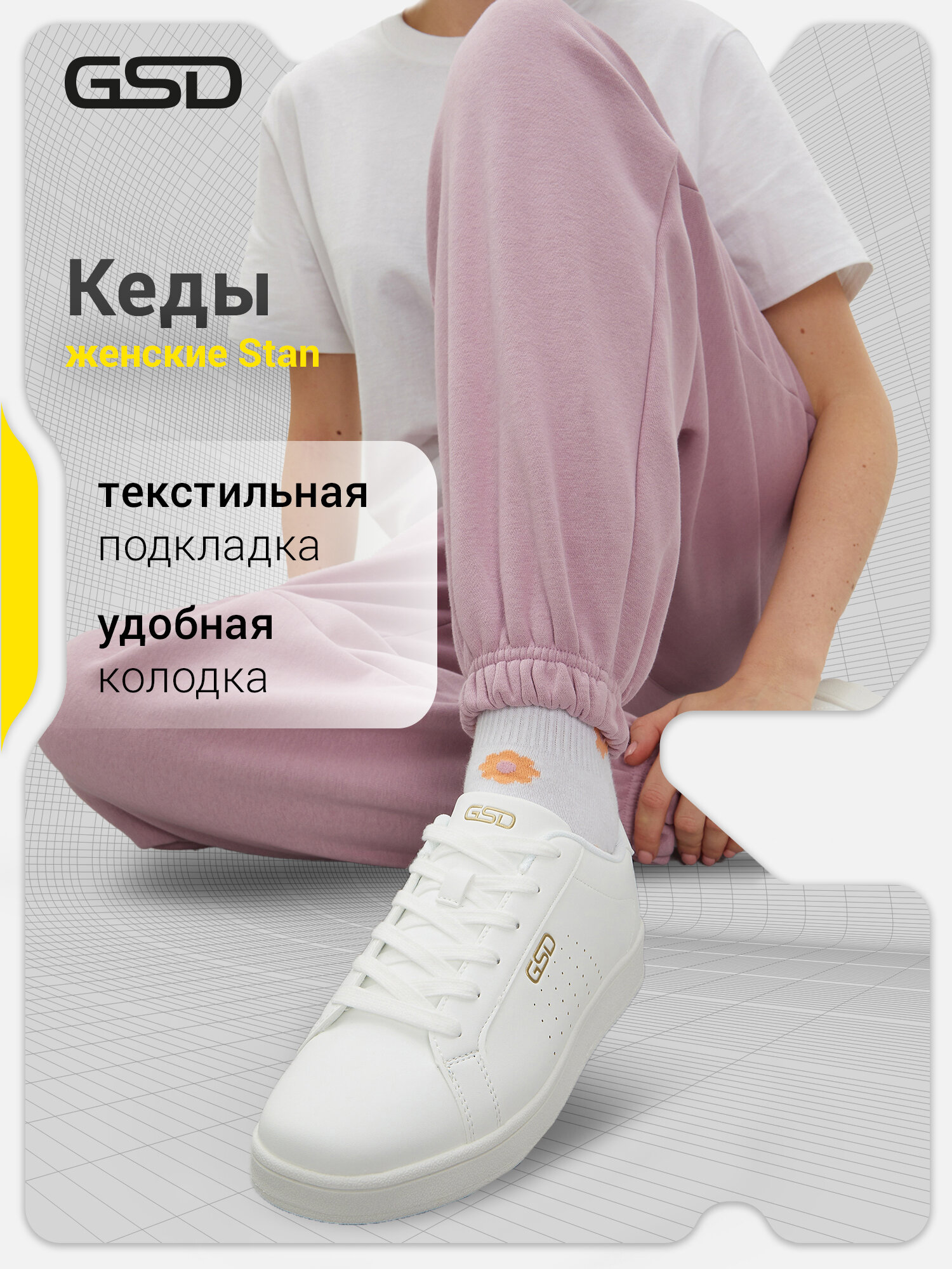 Кеды GSD STAN W  размер 35  белый