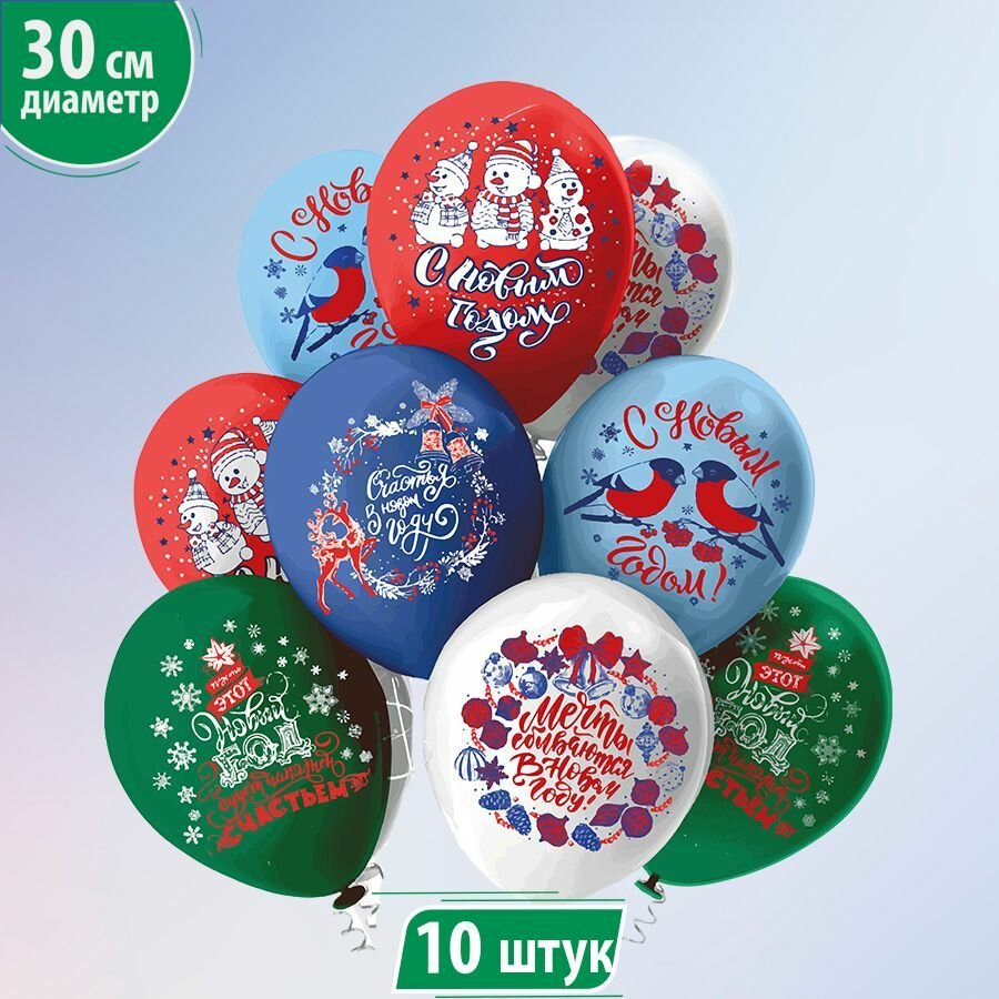 Воздушные шары "Новый Год! Снегири" 30 см набор 10 штук 5 дизайнов
