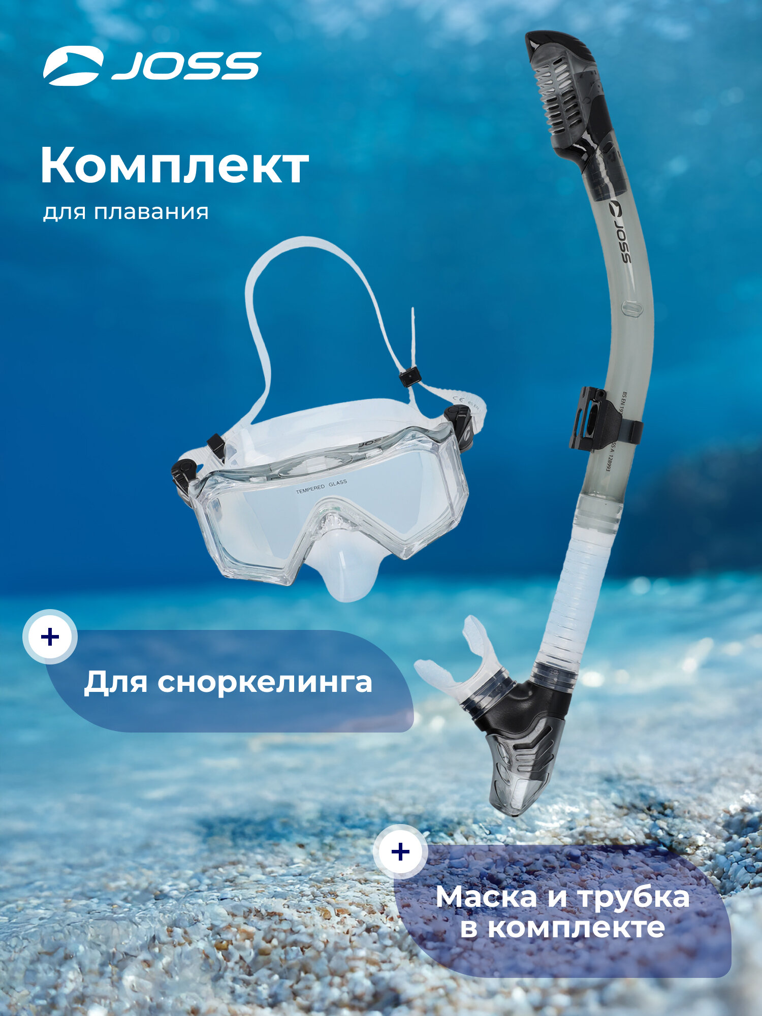 Комплект для плавания Joss: маска трубка