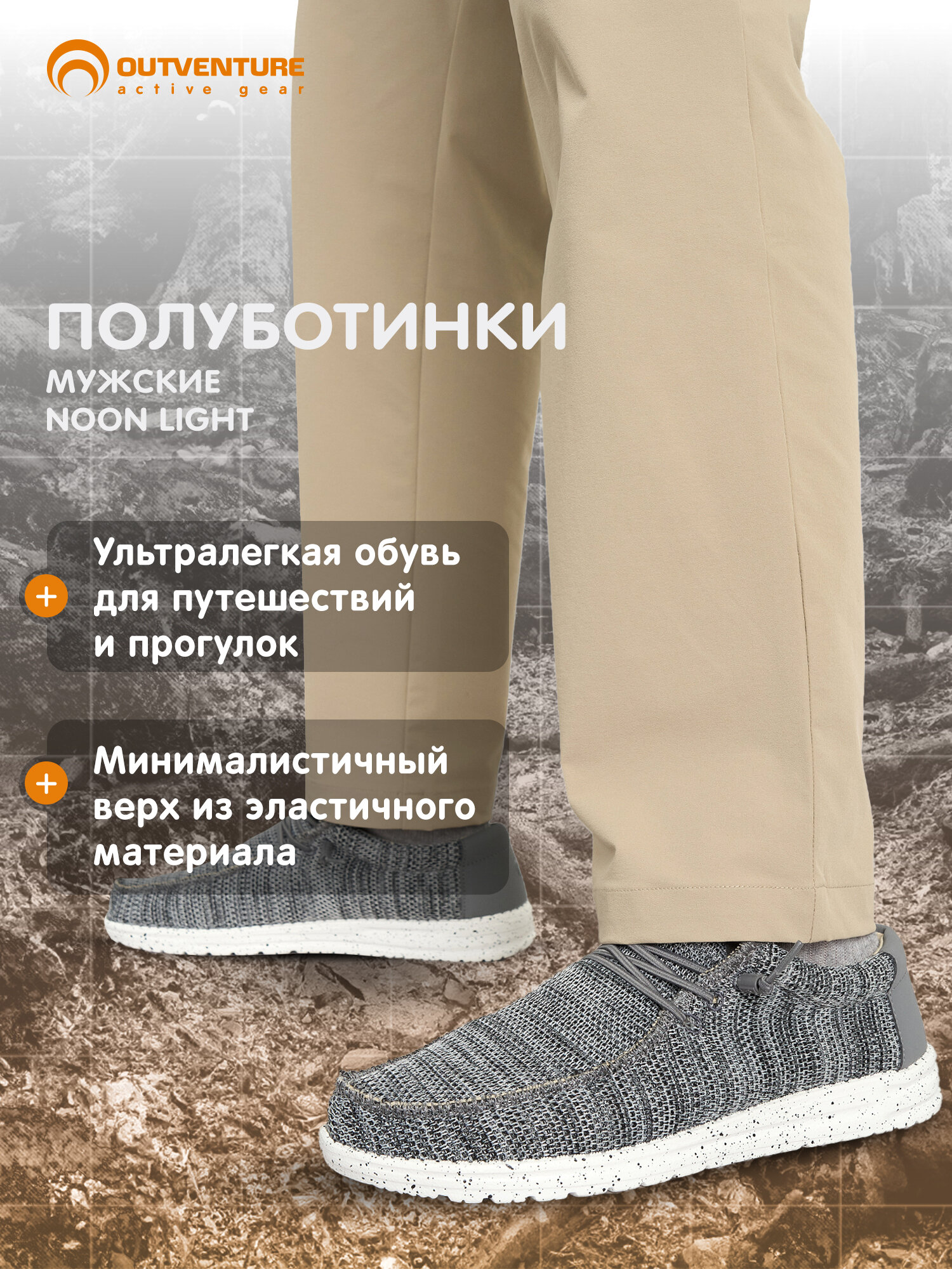 Полуботинки OUTVENTURE Noon light