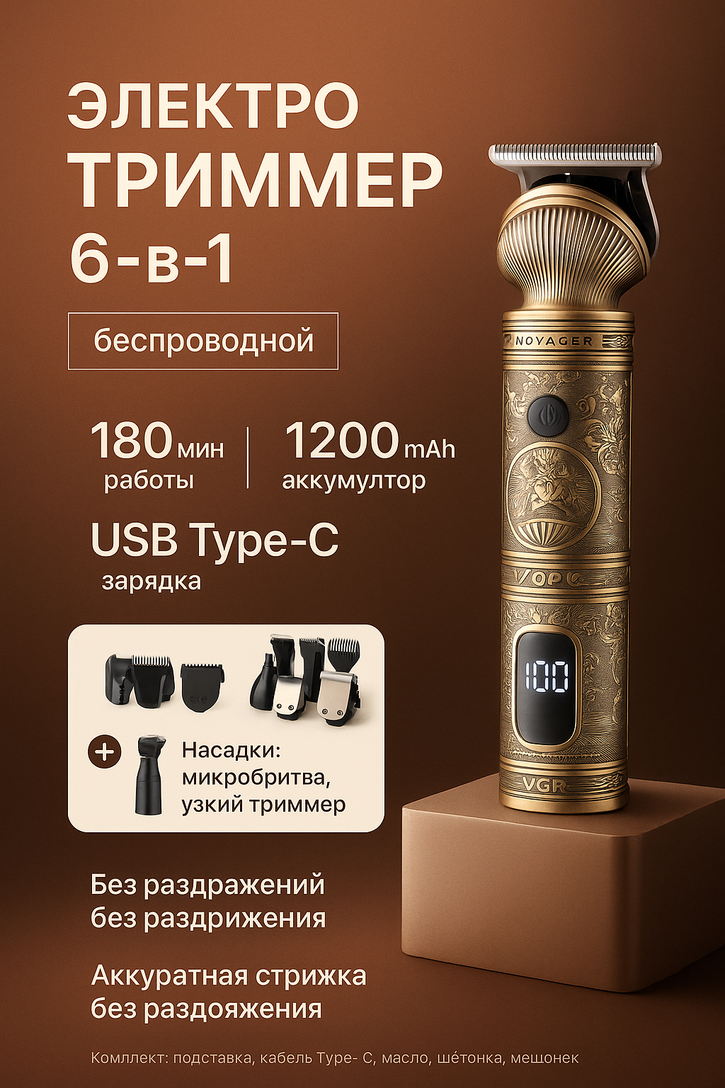 Машинка для стрижки VGR Voyager V-106, для бороды, волос, лица, носа, тела, усов, ушей