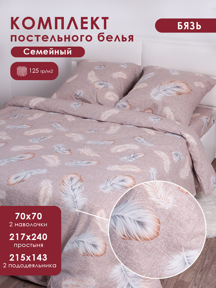 Постельное белье семейное MILANIKA 