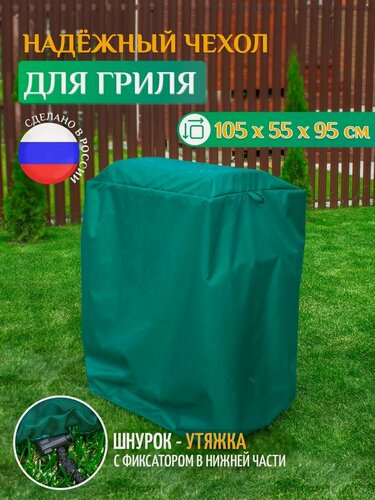 Изображение товара Чехол для гриля и мангала Fler, водонепроницаемый, 105x55x95 см, зеленый