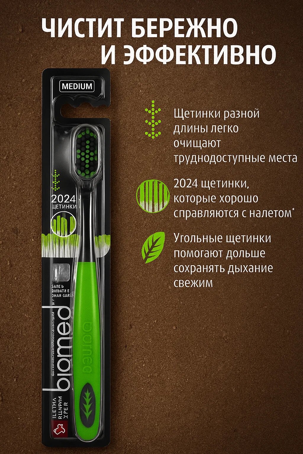 Biomed Medium Toothbrush — Зубная щётка средней жёсткости для эффективной чистки зубов