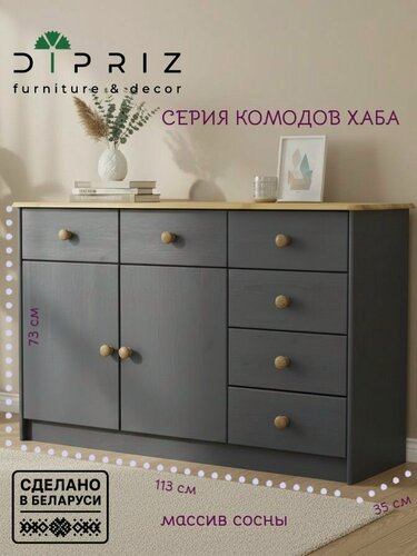 Изображение товара Комод 113х35х73, Хаба, с 6 ящиками для одежды, 2 двери, тумба под телевизор, массив сосны, серый, Dipriz