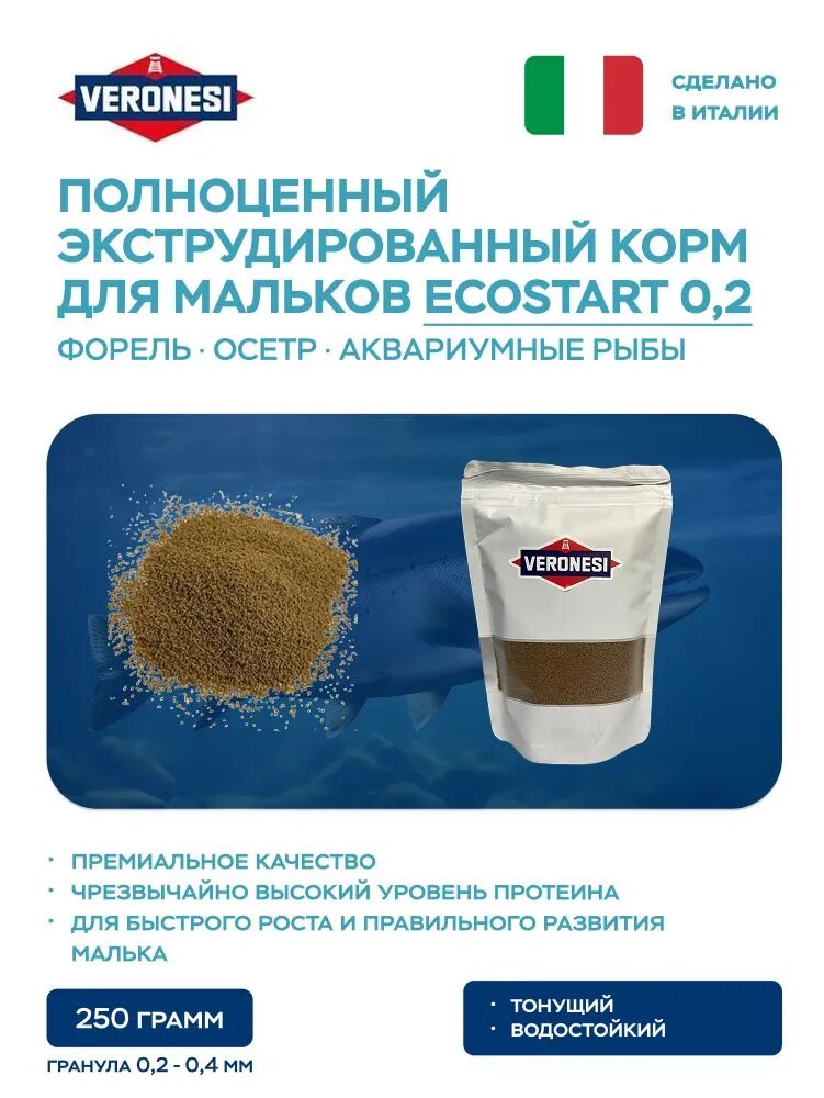 Стартовый корм для малька форели осетра аквариумных рыб (гранула 02-04 мм) VERONESI (веронеси) ECOSTART 0.2 250 гр