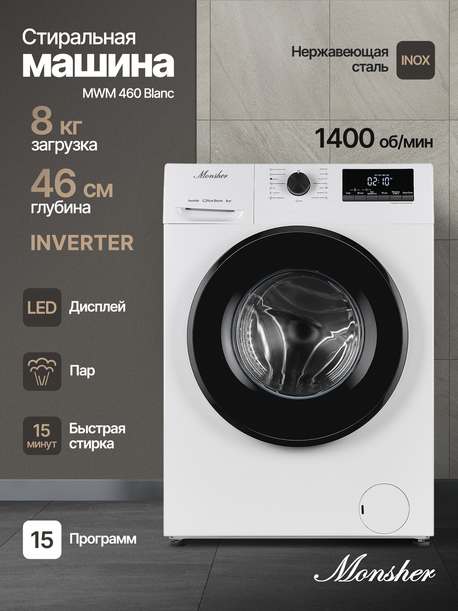 Стиральная машина отдельностоящая Monsher MWM 460 Blanc (Модификация 2025 года)