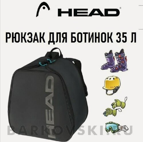 Изображение товара Рюкзак для горнолыжных ботинок Head Boot Backpack, 35 л, влагонепроницаемый, для шлема, чёрный