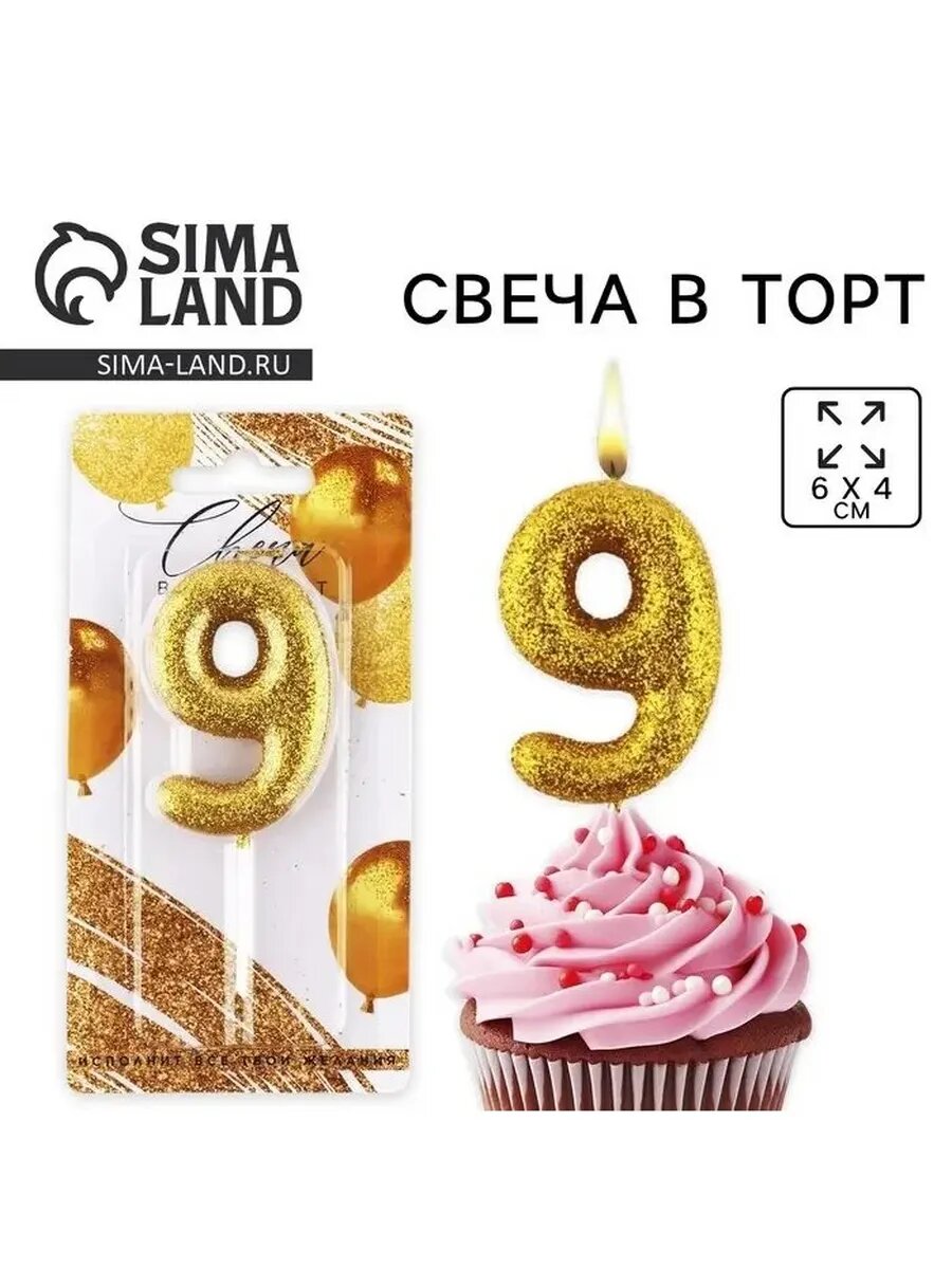 Свеча для торта цифра блестящая «9» золото 95 х 4 см