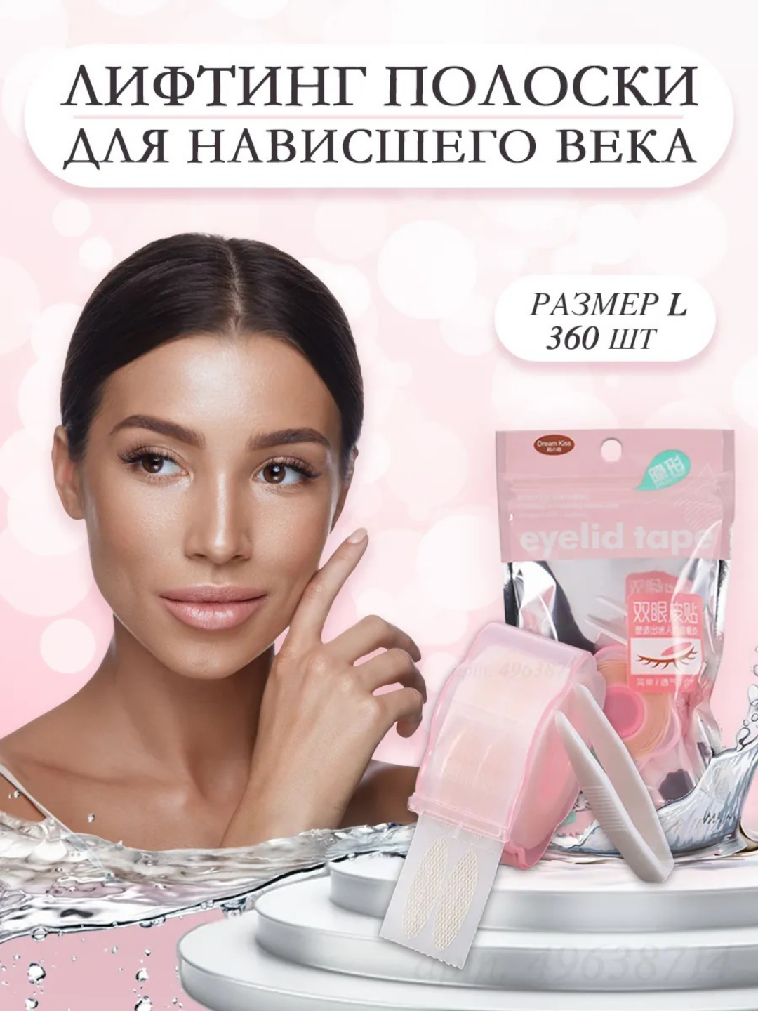 Лифтинг полоски для коррекции верхних век, размер L, 360 шт