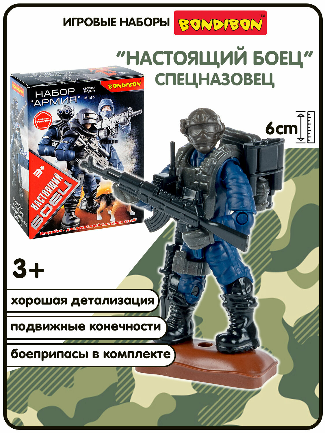 Набор игровой фигурка солдата «настоящий боец», 1:36, с оружием и огнеметом, в маске, Bondibon