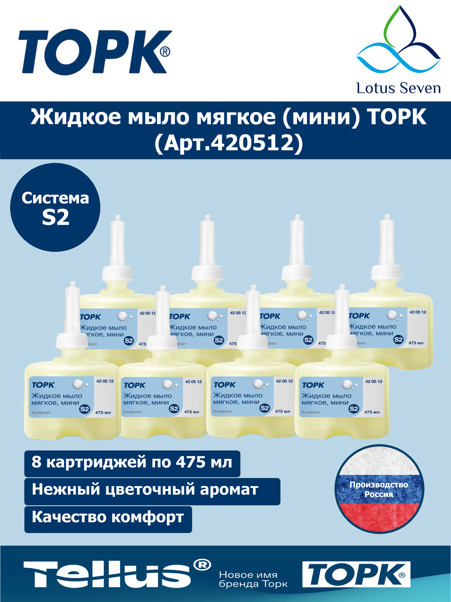 Tork жидкое мыло мягкое (S2) 475 мл кремовое 8 штук в упаковке 420512