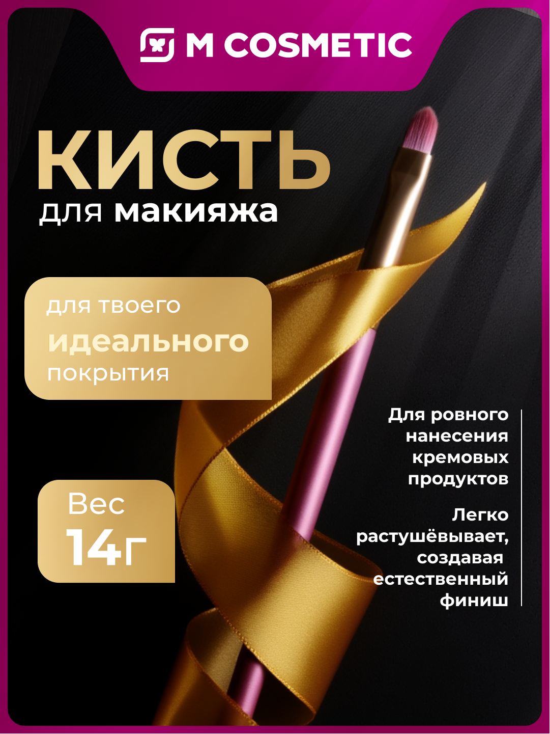 LAF Rose Кисть для кремовых текстур для ровного нанесения макияжа