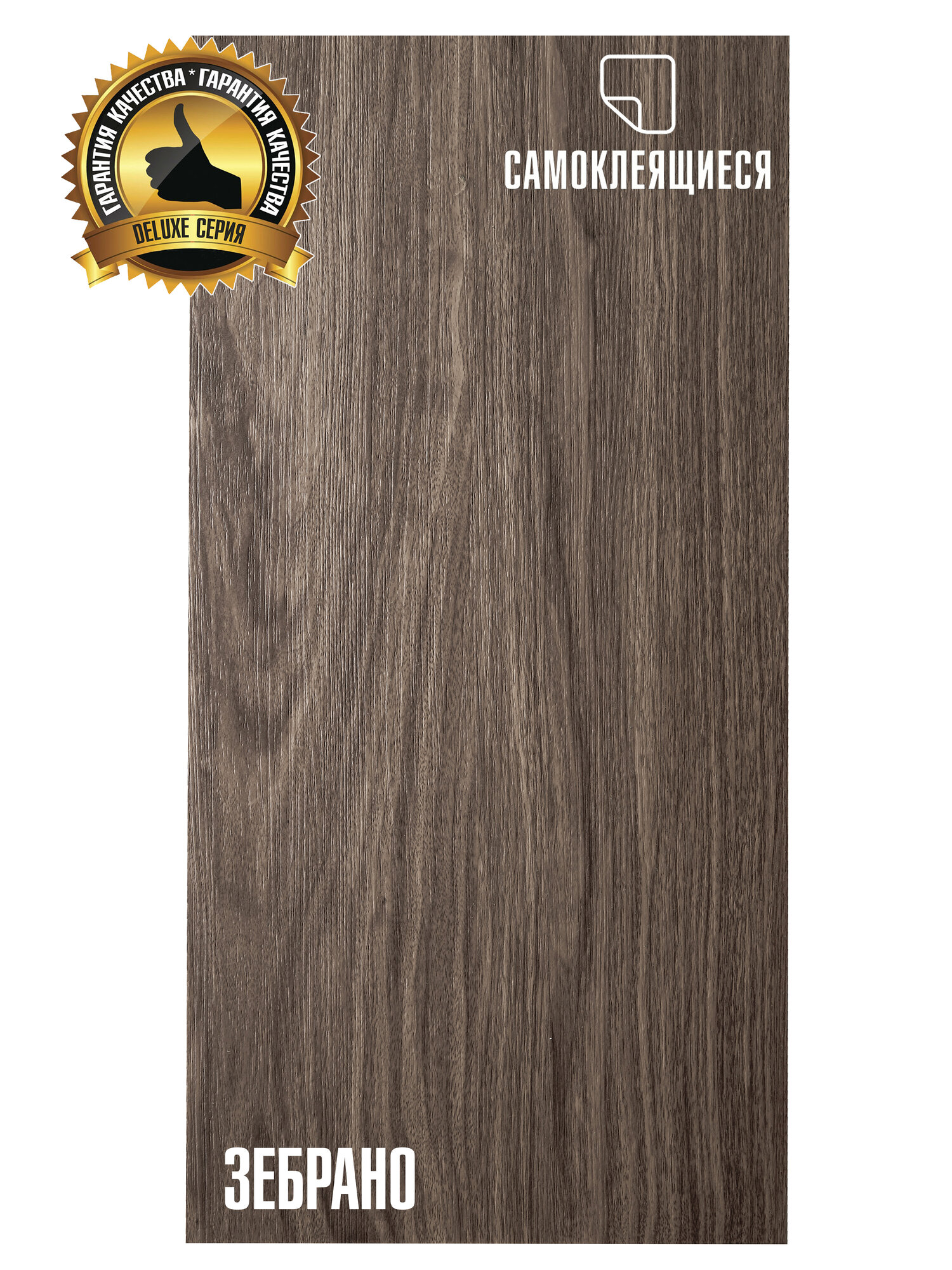 LVT Самоклеящаяся ПВХ плитка LAKO DECOR 