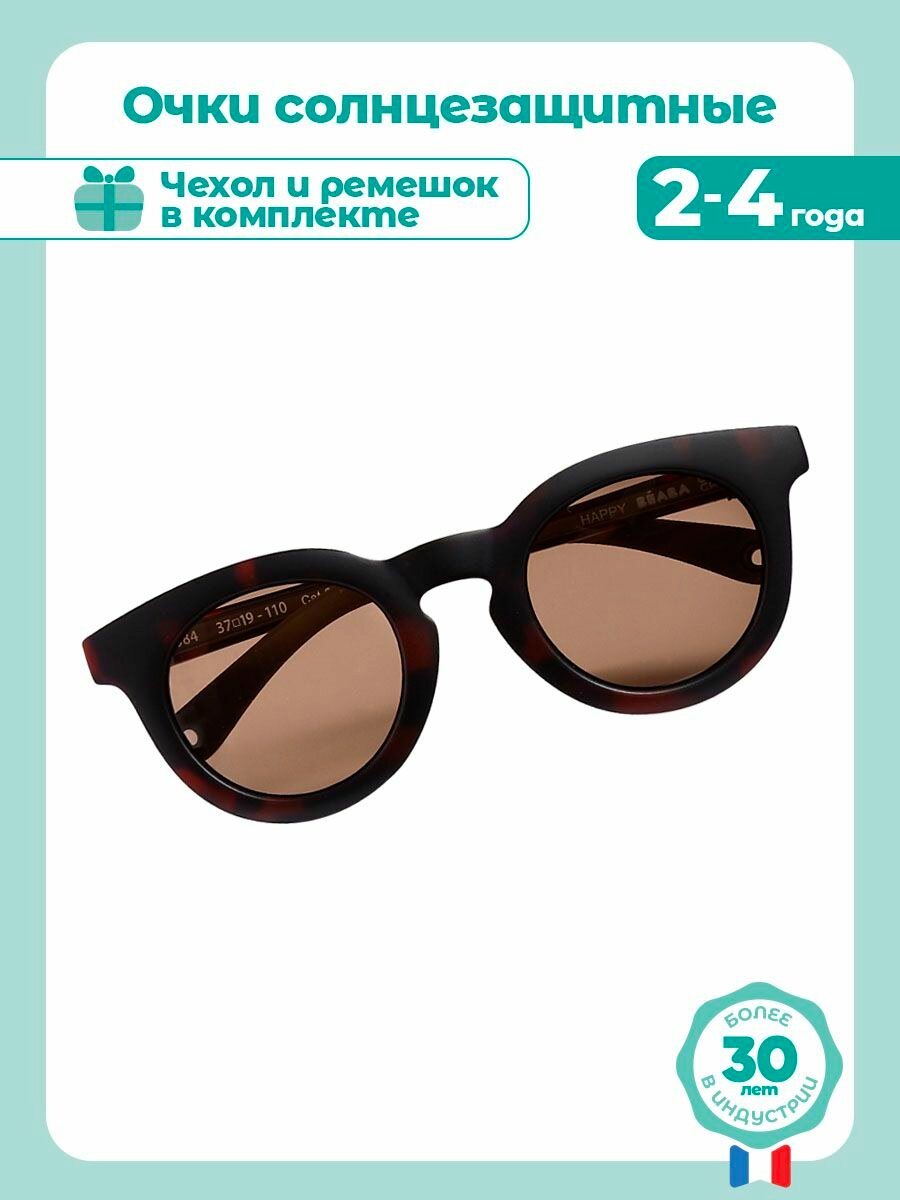 Солнцезащитные очки Beaba