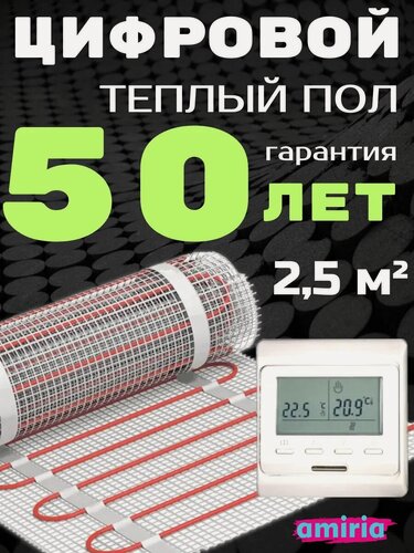 Изображение товара Теплый пол электрический под плитку, электронный терморегулятор и датчик 2,5м2