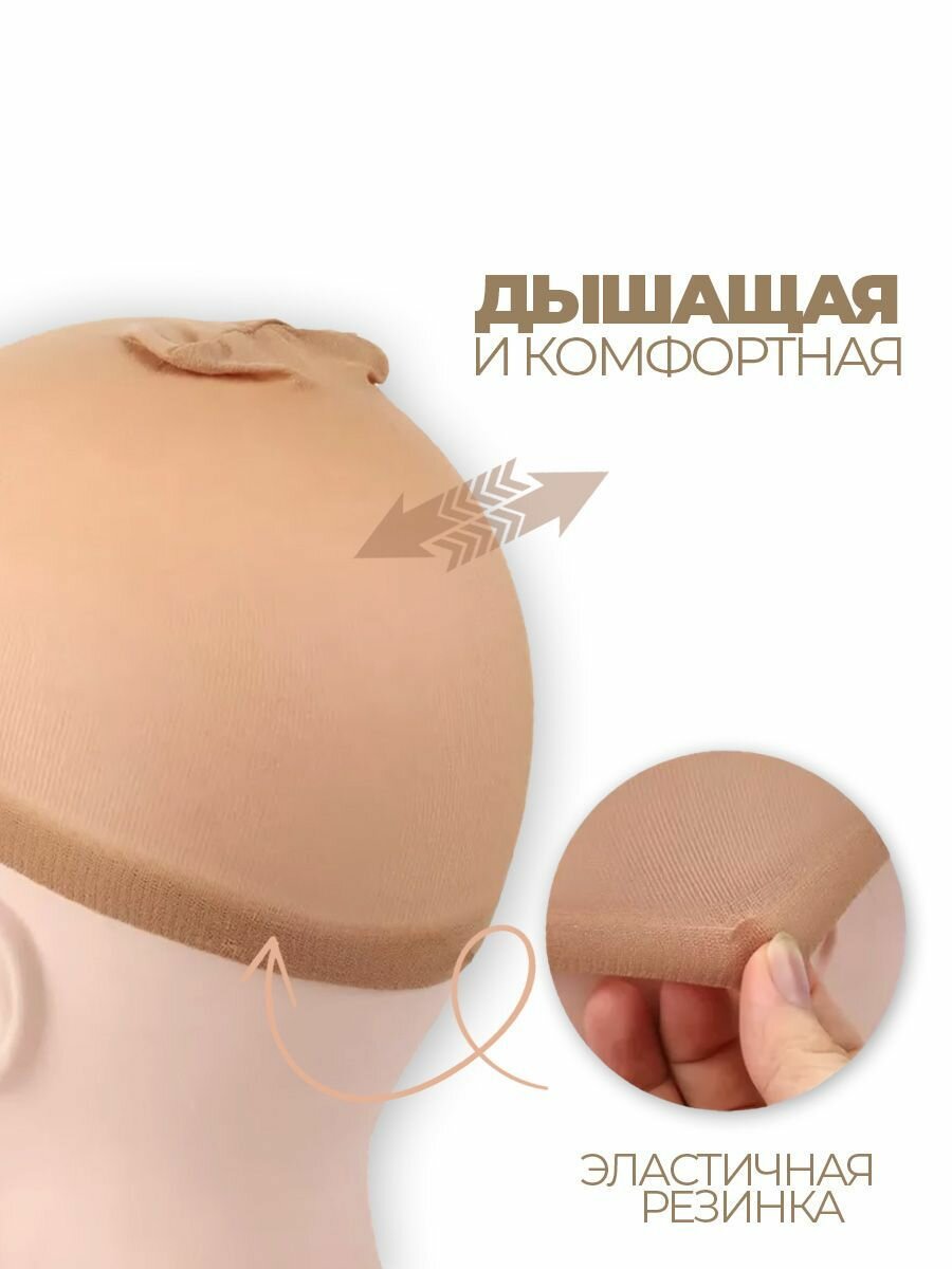 Шапочка для парика — фото 1