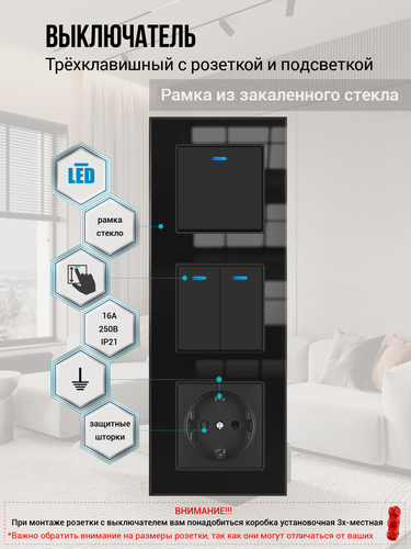 Изображение товара Трехклавишный выключатель с розеткой и подсветкой, 3 поста, рамка стекло 224*82*8mm. Чёрный. F6