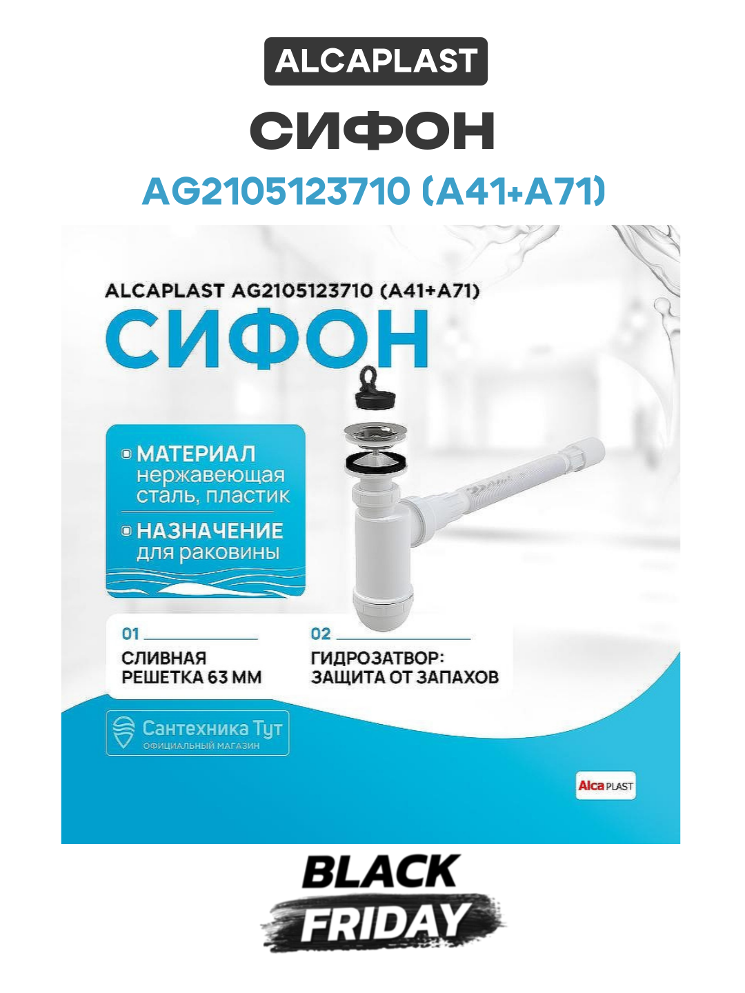 Сифон для раковины Alcaplast AG2105123710 (A41+A71) Хром современный стиль