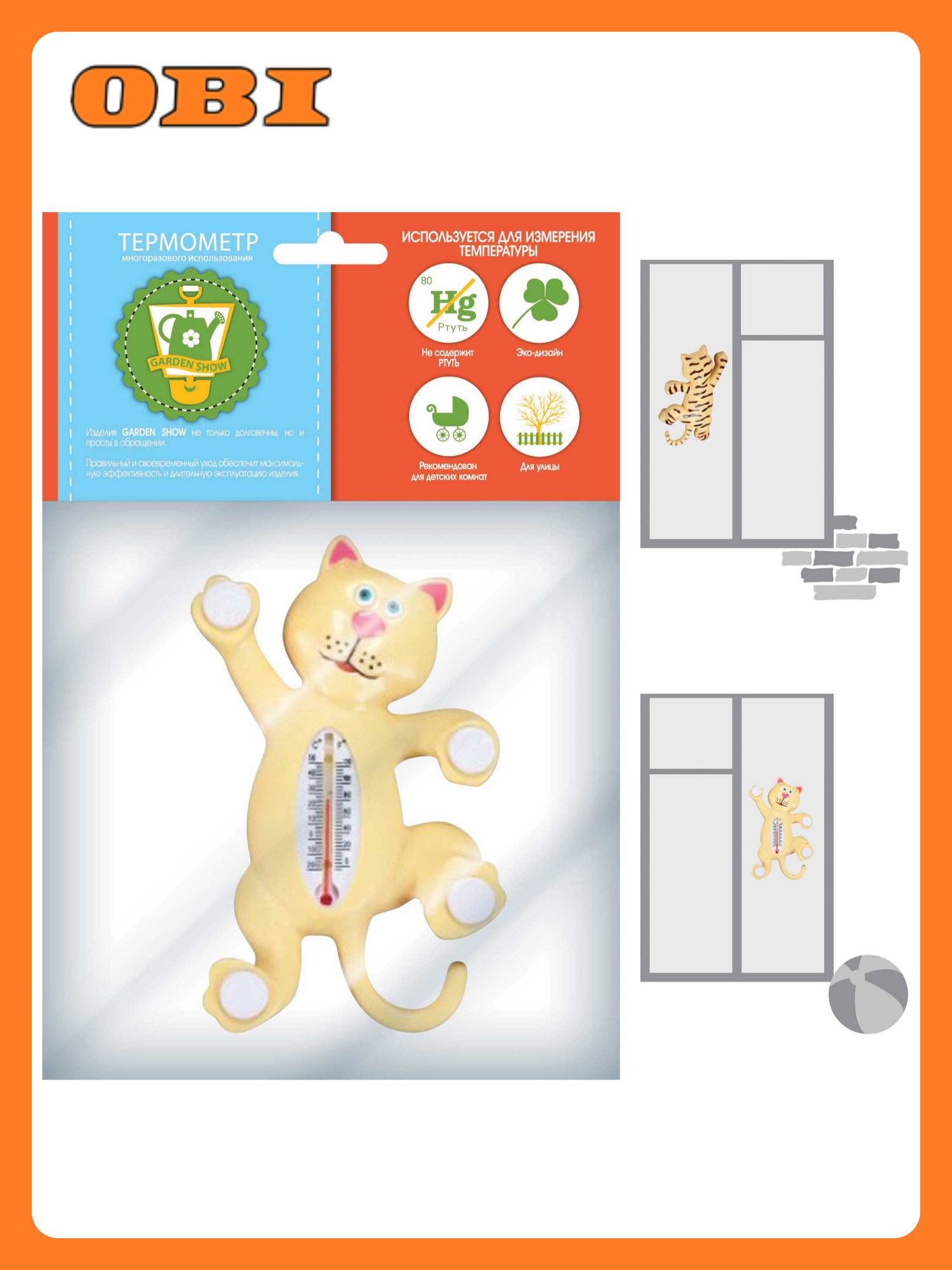 Термометр GARDEN SHOW 