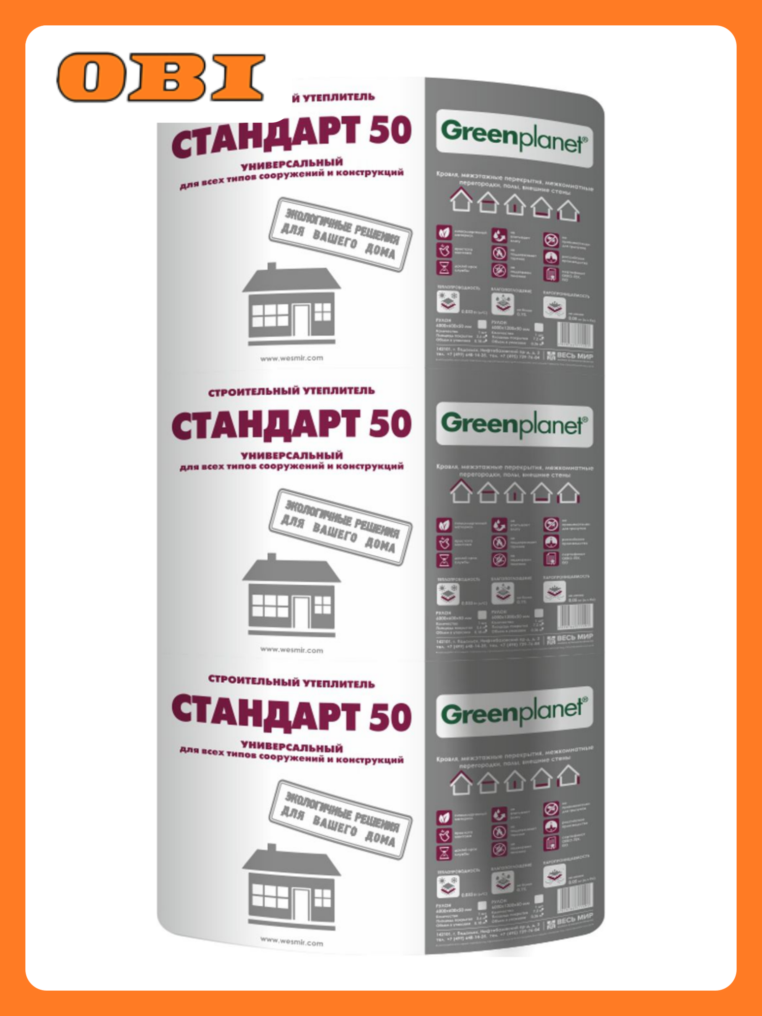 Строительный утеплитель Greenplanet Стандарт 50 белый рулонный