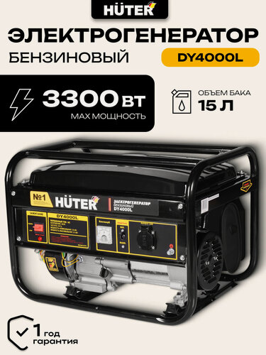 Изображение товара Генератор бензиновый, HUTER DY4000L, с ручным запуском, 3300 Вт