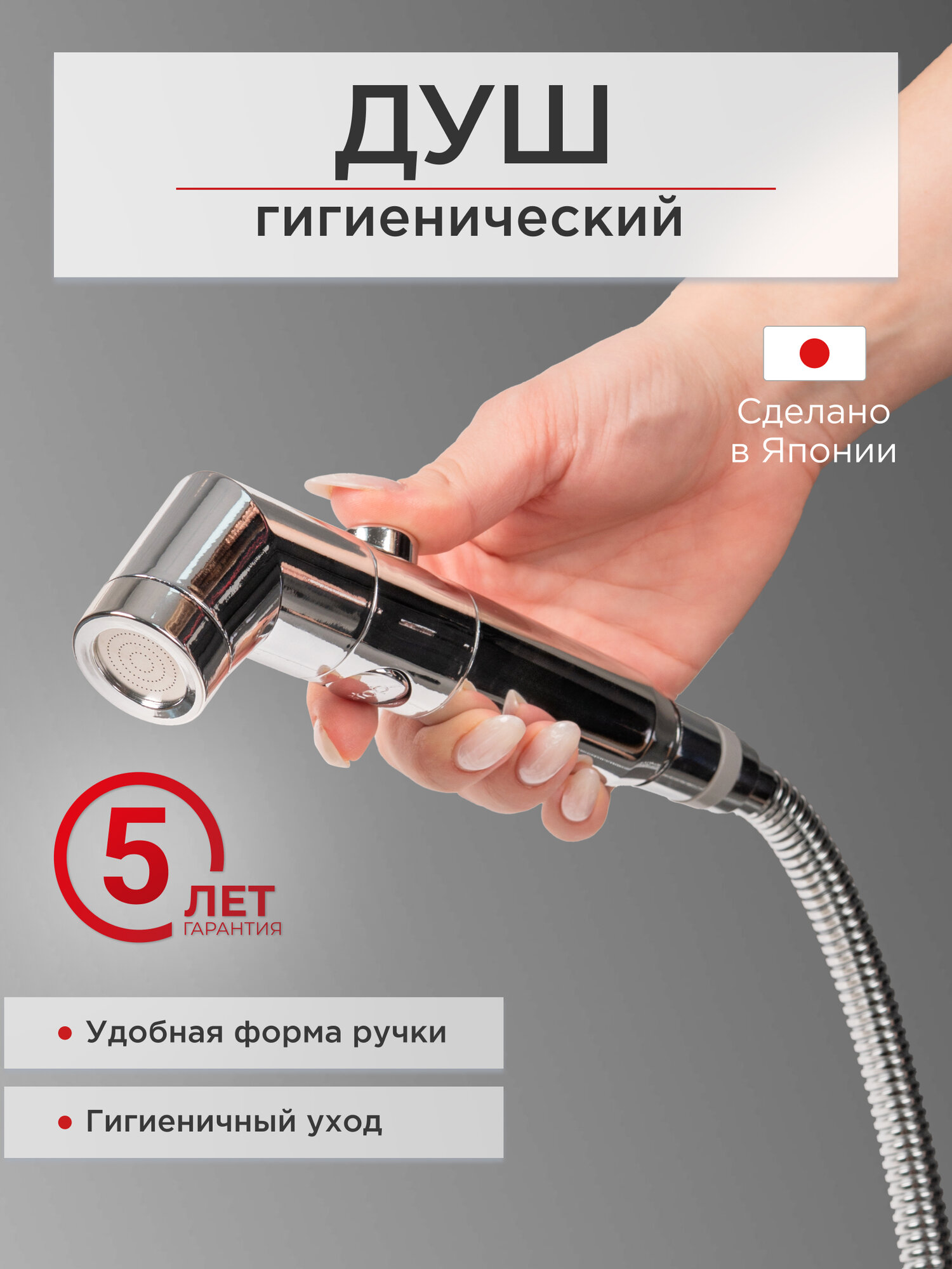 Гигиеническая лейка TOKITO MIZU TOK-MIZU-1028 — кнопка на ручке хром