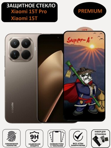 Изображение товара Защитное стекло для Xiaomi 15T Pro / Xiaomi 15T ( Ксяоми 15Т Про / Ксиаоми 15Т ) Полноэкранное стекло Premium Glass