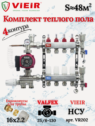 Изображение товара Комплект для теплого водяного пола на 4выходов ViEiR под трубу 16х2,2мм, нержавеющая сталь