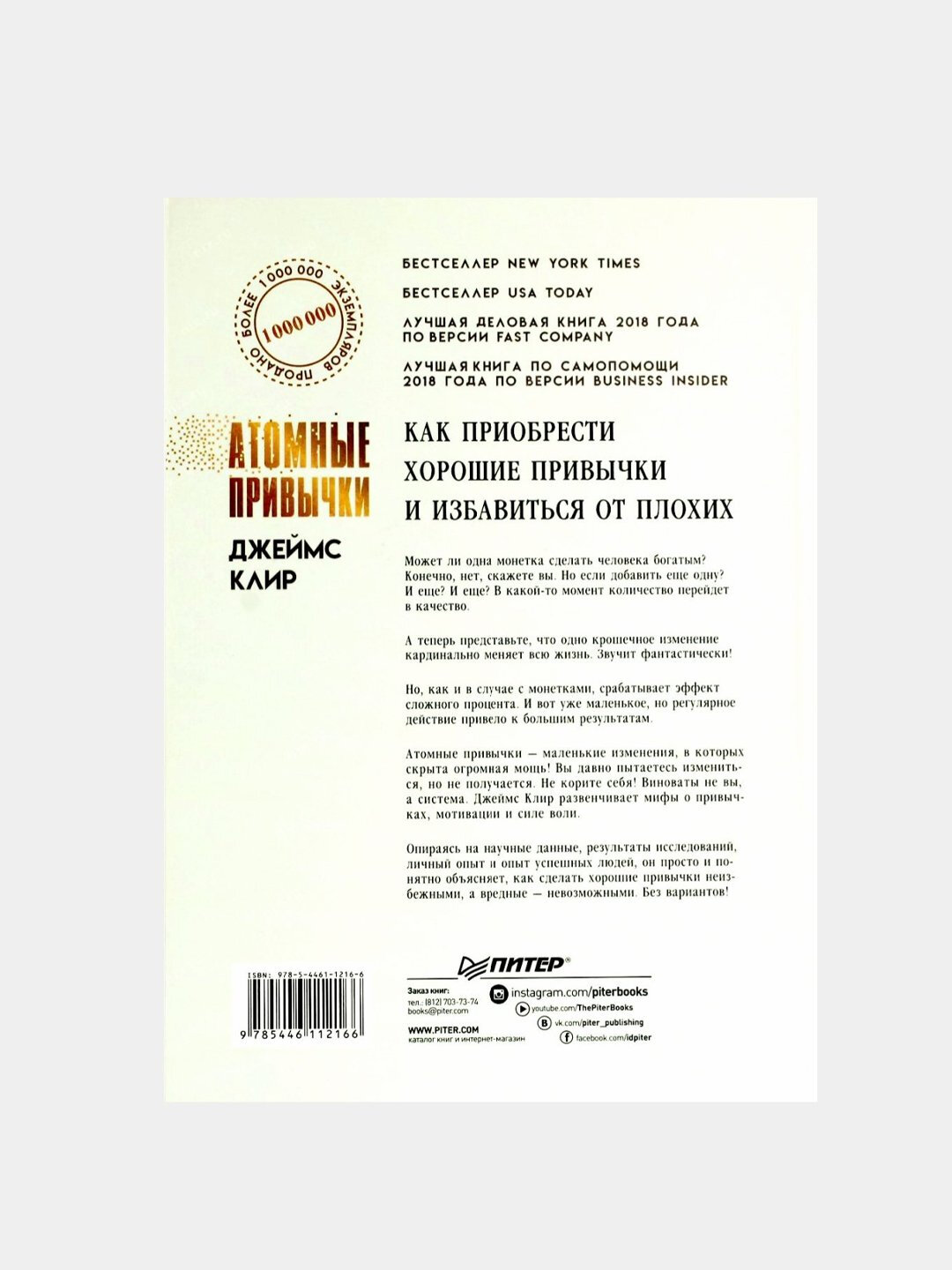Книга "Атомные привычки" Джеймс Клир, — фото 1