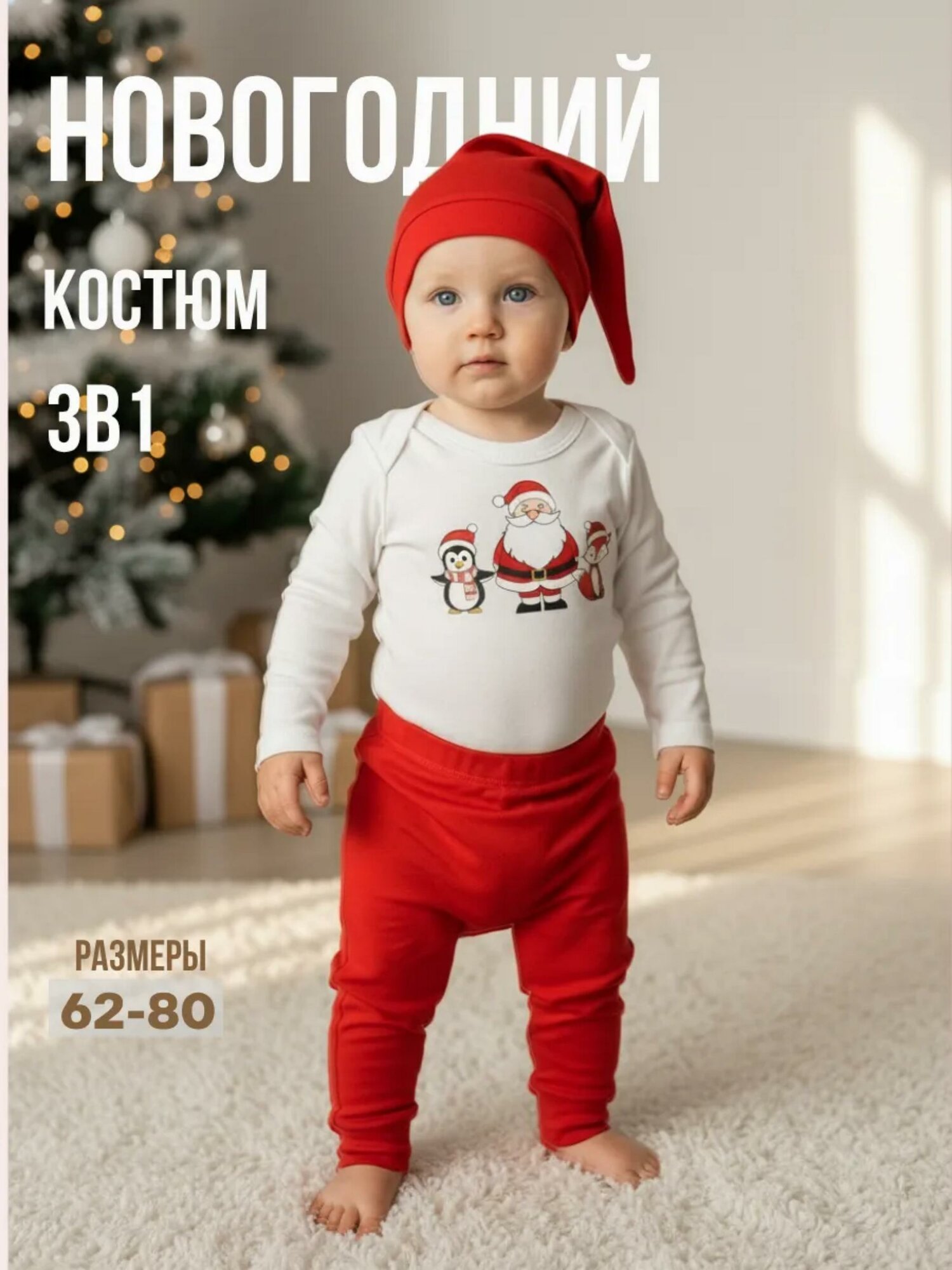 Комплект одежды СветЛена Одежда для малышей размер 80 белый/красный