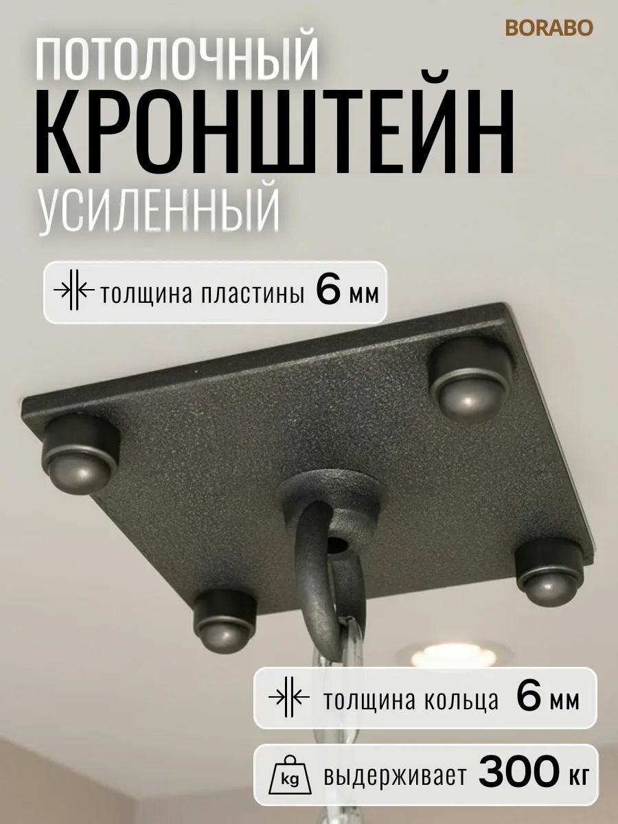 Кронштейн потолочный BORABO для груши боксерской