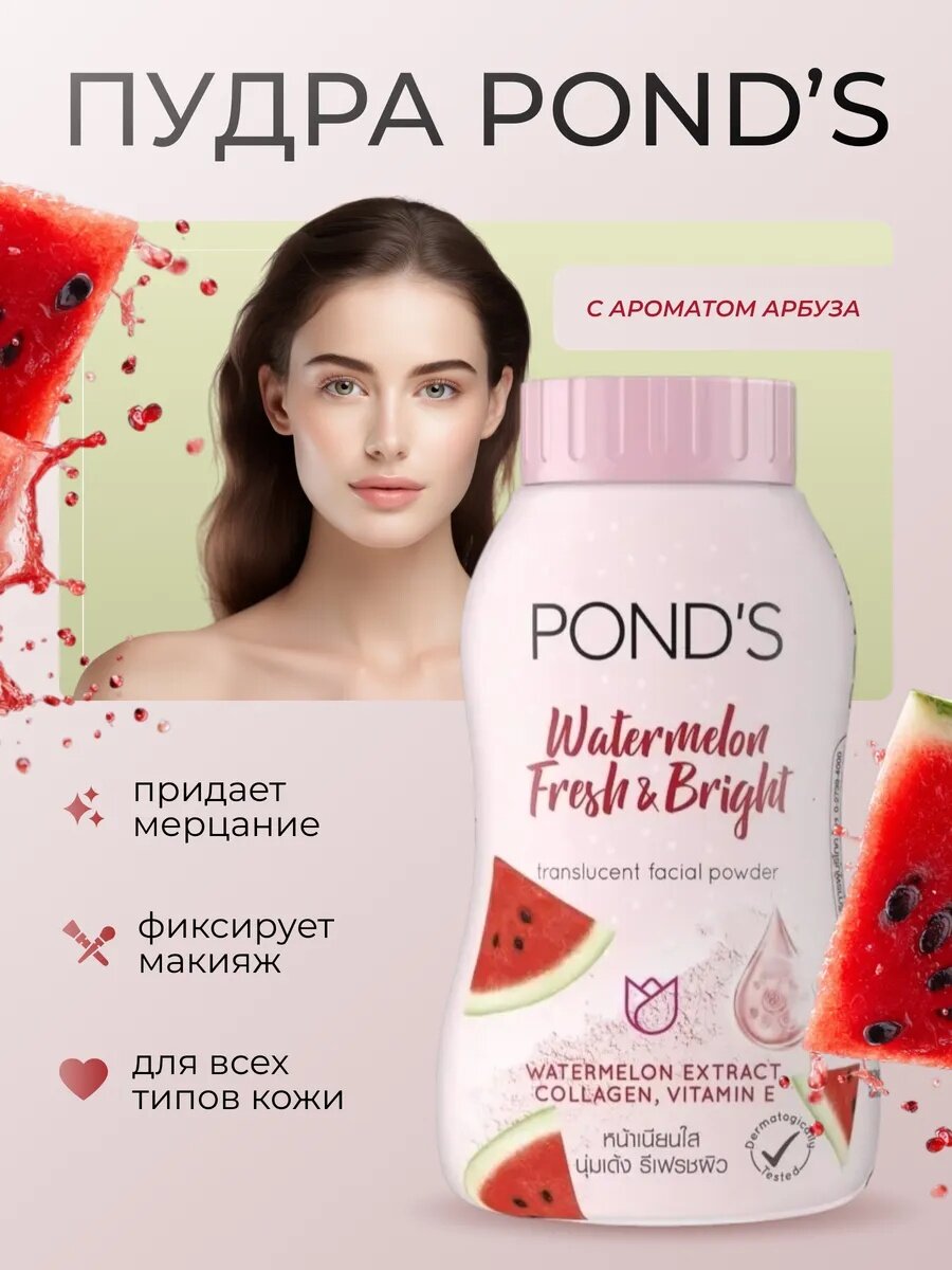 Тайская пудра для лица POND’S рассыпчатая, матирующая и фиксирующая макияж - Алый