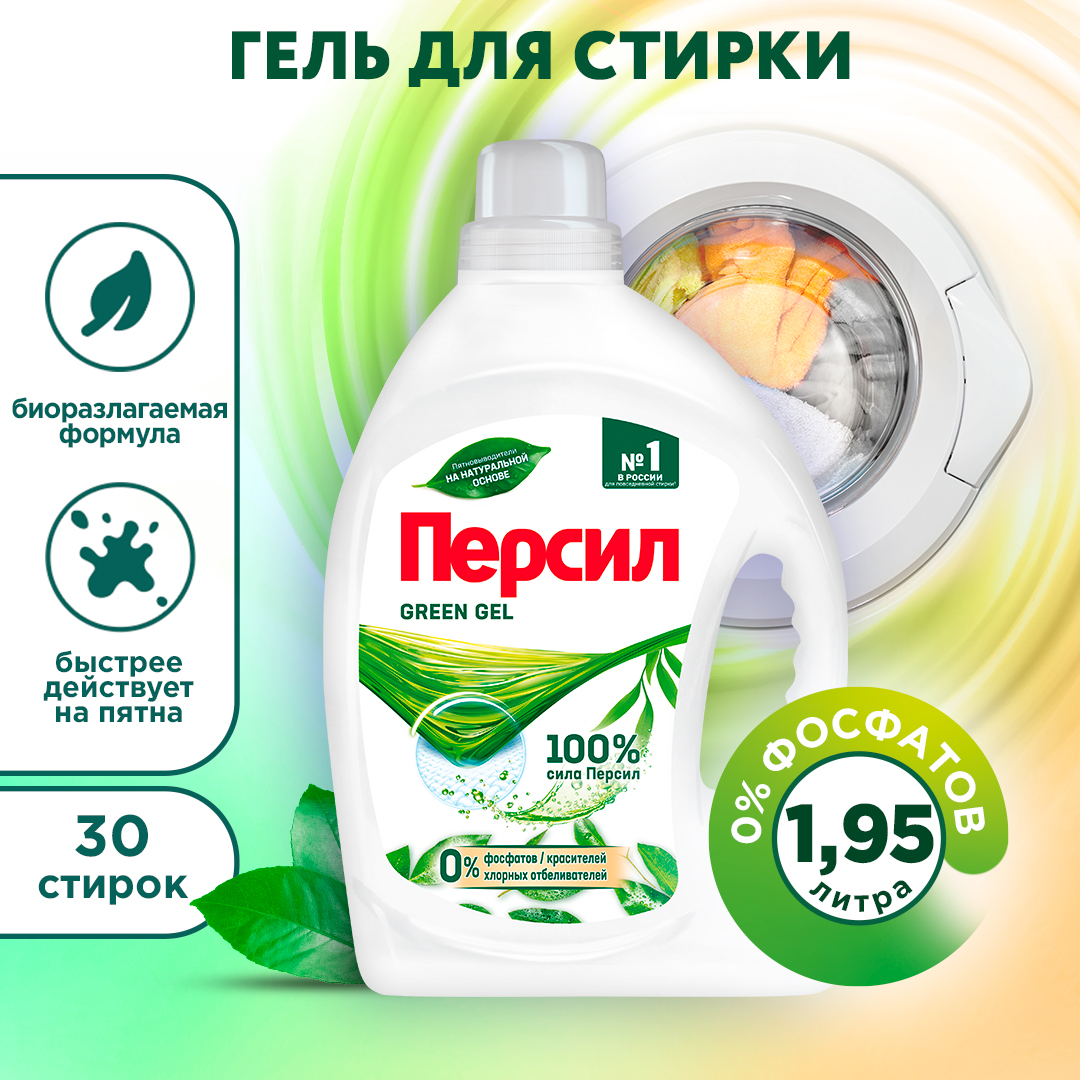 Гель для стирки Персил Green gel для цветного белья, 1,95 л