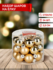 Елочные игрушки Magic Time Золотые шарики из стекла, набор из 24 штук , новогоднее украшение на елку , для декора дома и в подарок, 2,5x2,5x2,5см