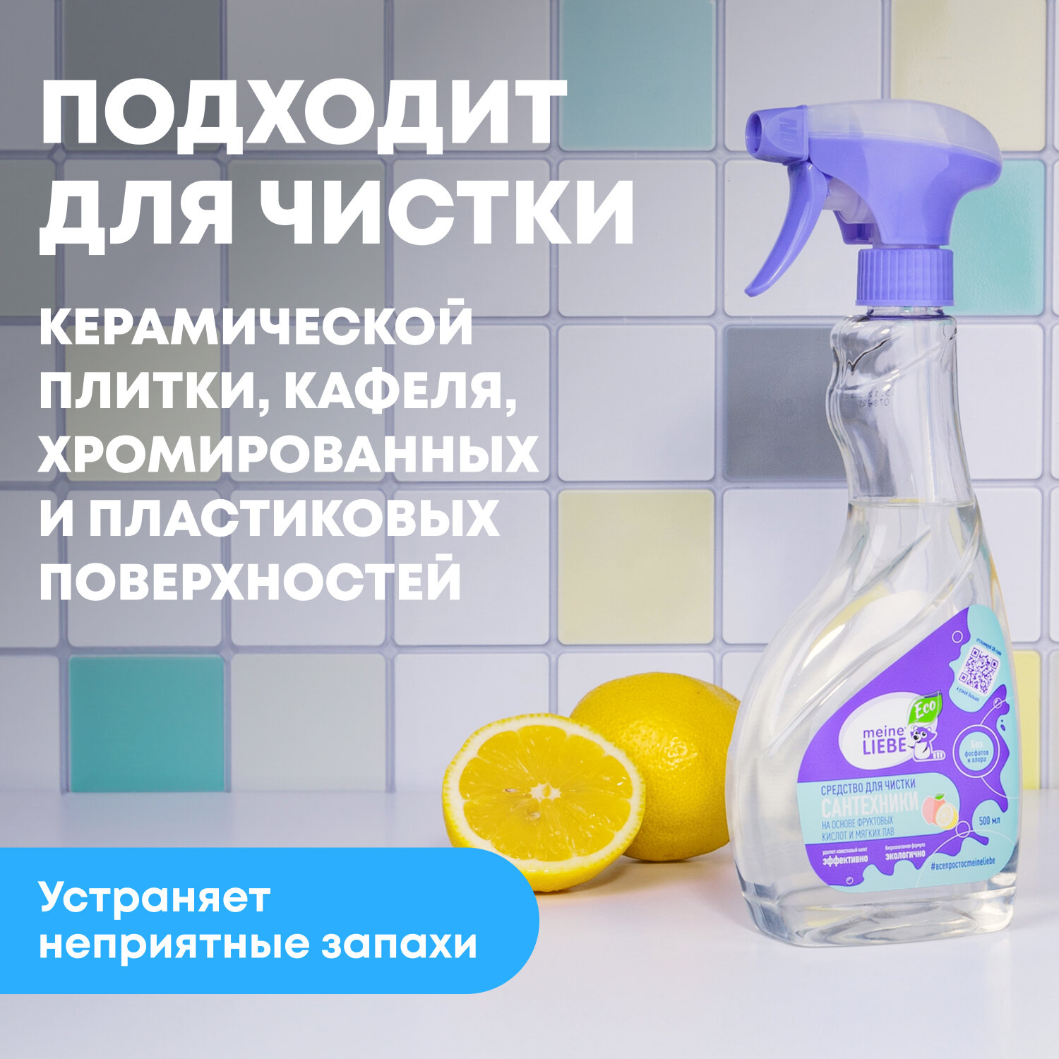 Средство чистящее Meine Liebe для сантехники 750мл - фото №4