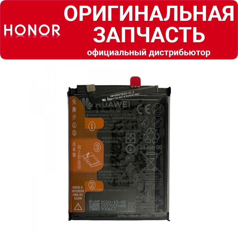 Аккумулятор Honor 7A / 6A / 6C / 8A / 8S / 9S / Y5 2017 / Nova HB405979ECW