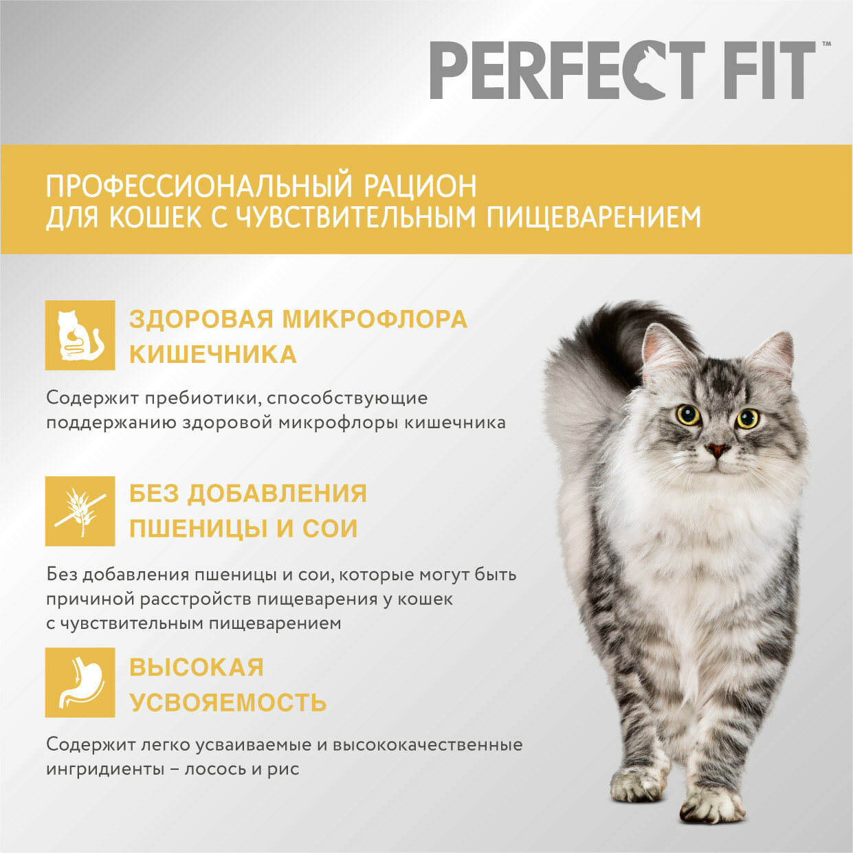 Сухой корм PERFECT FIT™ для взрослых кошек с чувствительным пищеварением с индейкой, 2.5кг