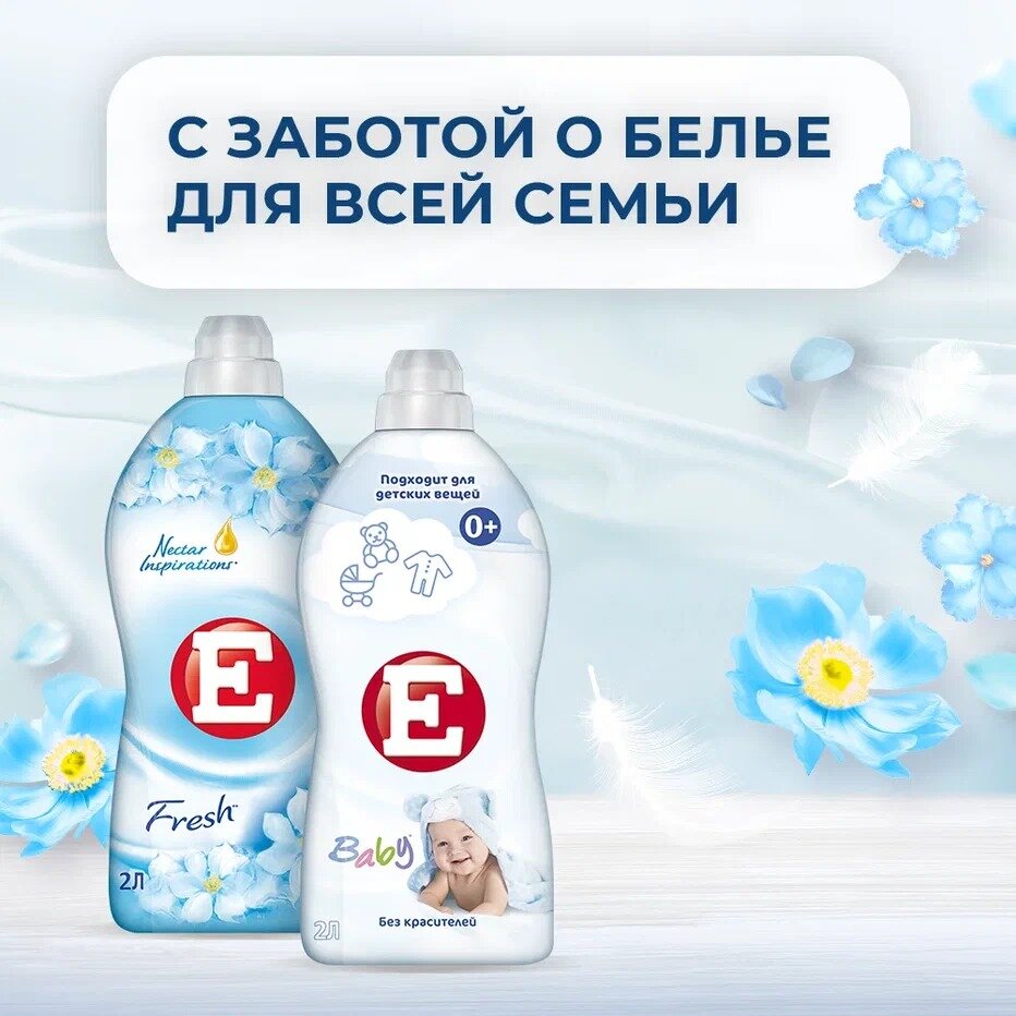 Кондиционер для белья Е Fresh 2л Henkel - фото №7