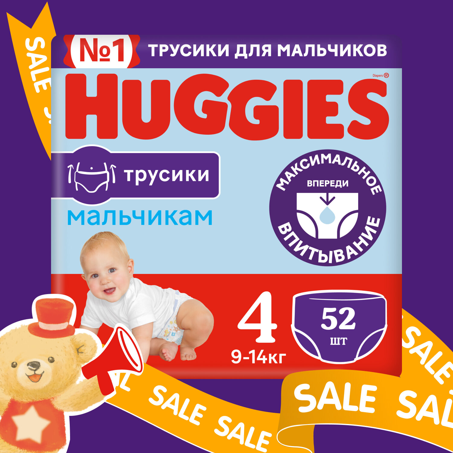 Трусики-подгузники для мальчиков Huggies 4, 9-14кг, 52шт.