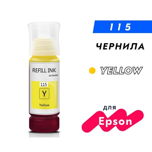 Чернила для принтера Epson 115 L8160/L8180 (C13T07D44A) желтые (yellow) 70 мл совместимые