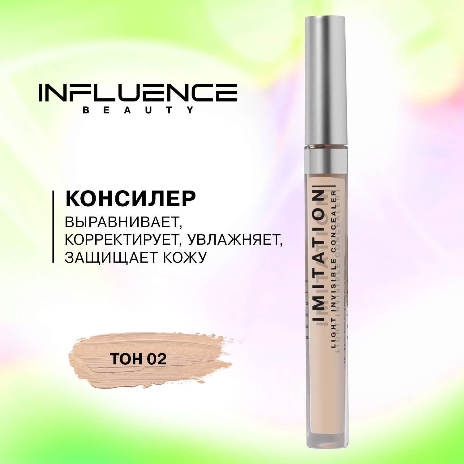 Консилер для лица Influence Beauty Imitation с подсвечивающим эффектом Тон 02