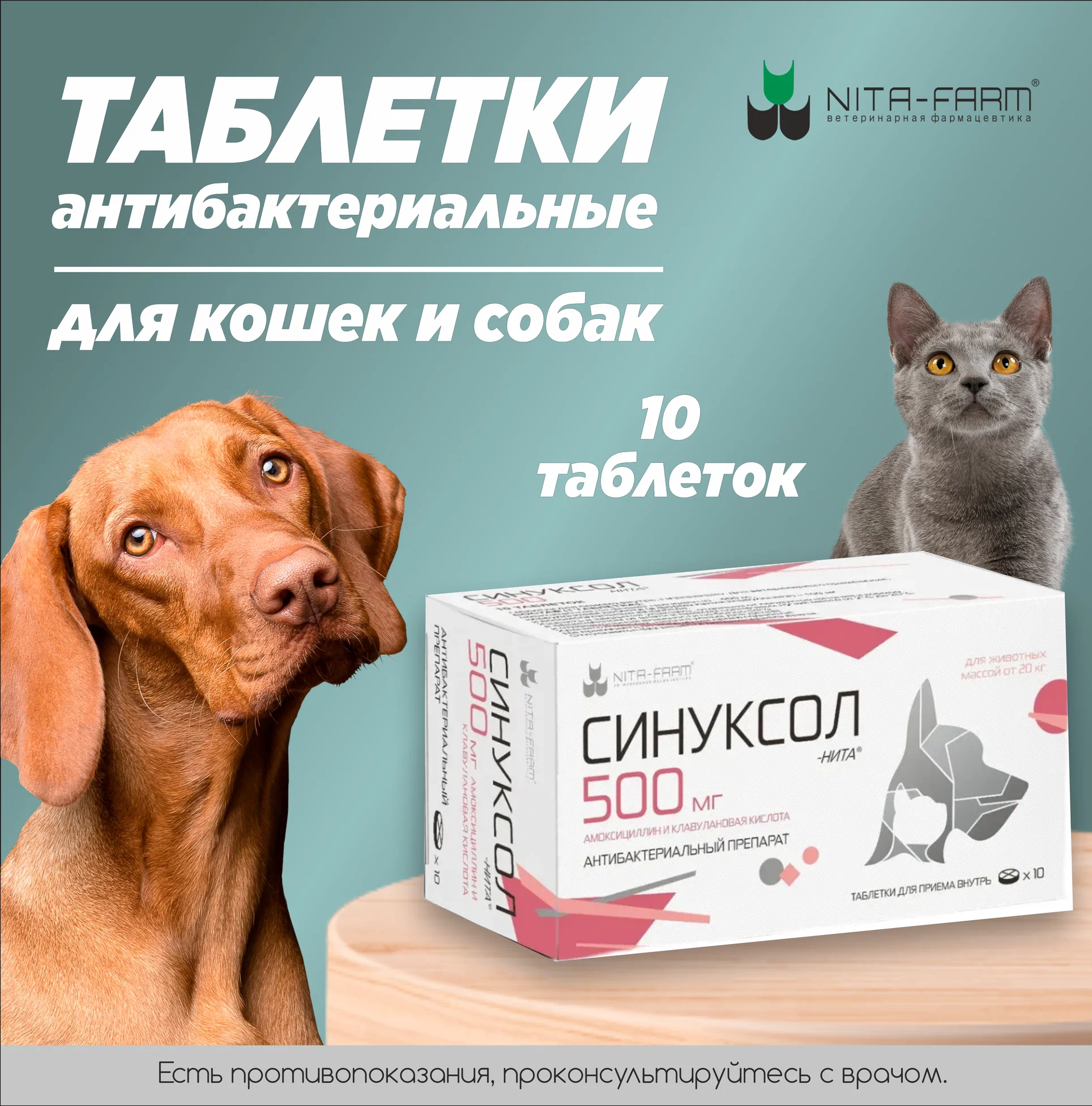 Таблетки NITA-FARM Синуксол 500 мг, 500 мл, 100 г, 10шт. в уп., 1уп.