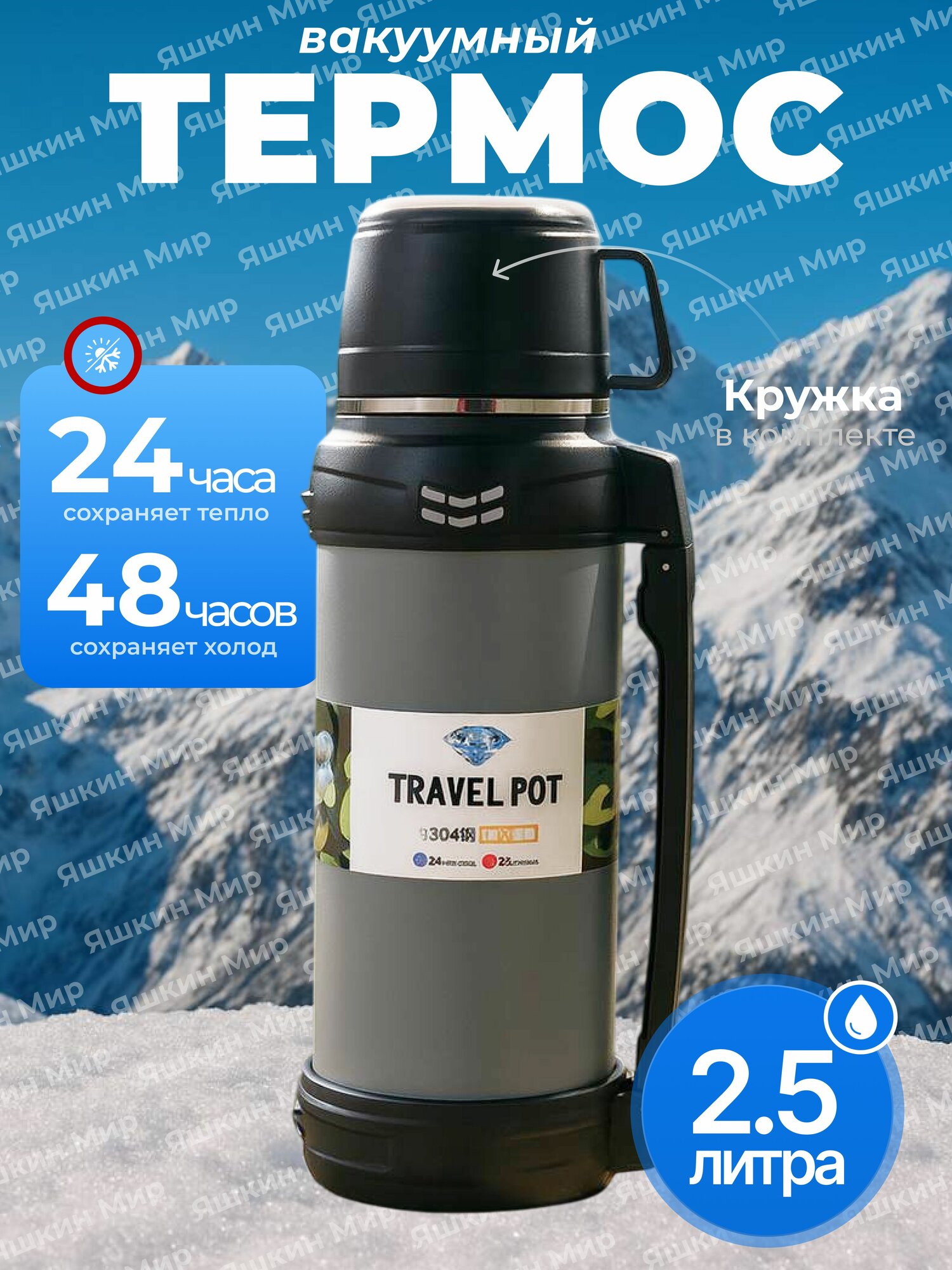 Термос 2.5 л, холод 48 ч, тепло 24 ч, вакуумный, кнопка-клапан, черный