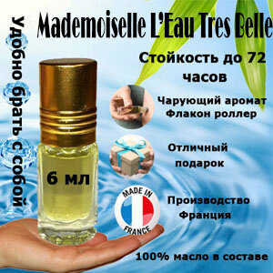 Масляные духи Mademoiselle L’Eau Tres Belle, женский аромат, 6 мл.