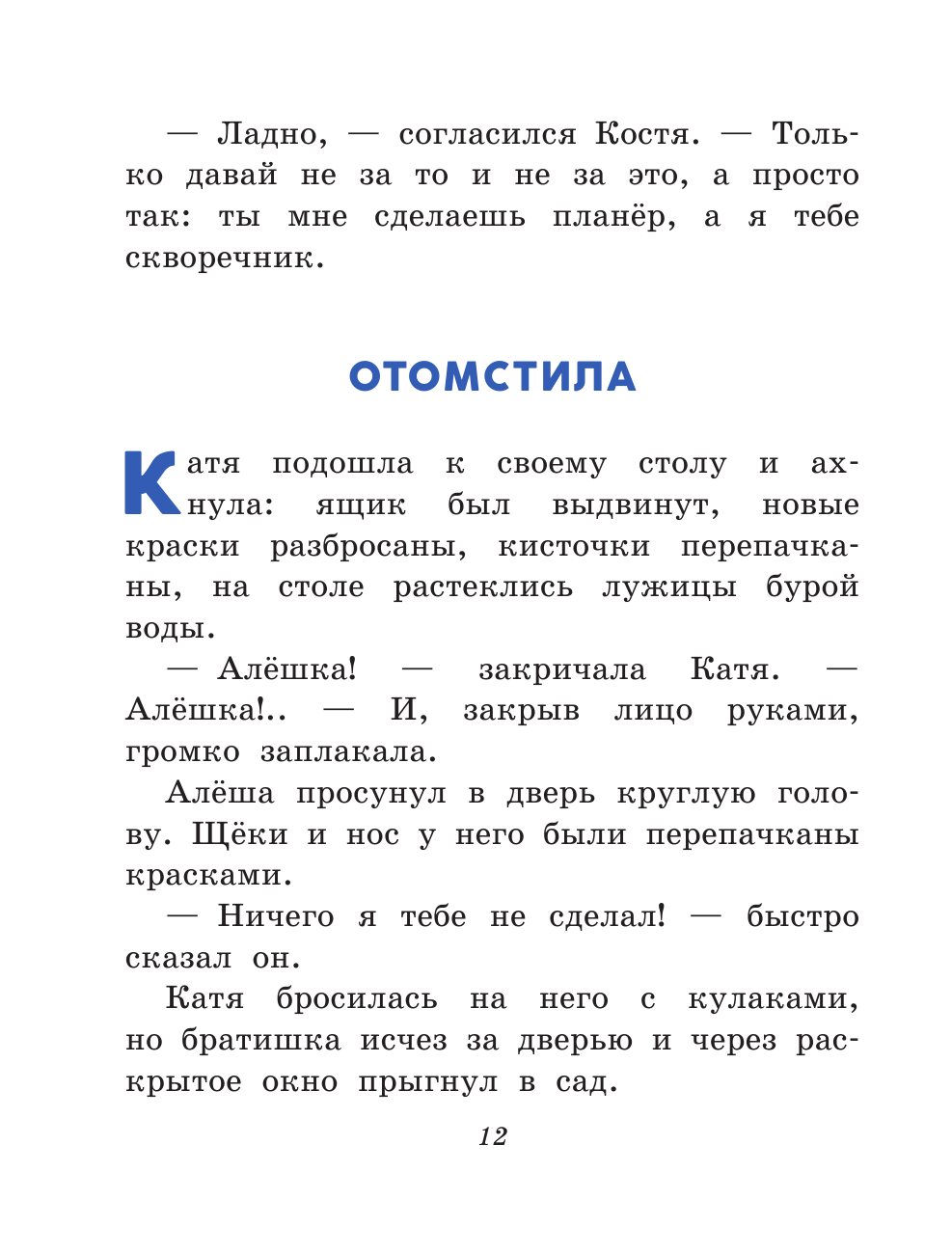 Волшебное слово. Рассказы для детей (ил. С. Емельяновой) (у.т.) - фото №15