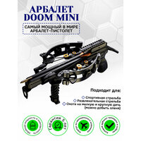 Компактный блочный арбалет BearHunter с обратными плечами модель DOOM-MINI (обратная mamba). Стрелы 15" 3 шт. Набор ключей. Сертификат