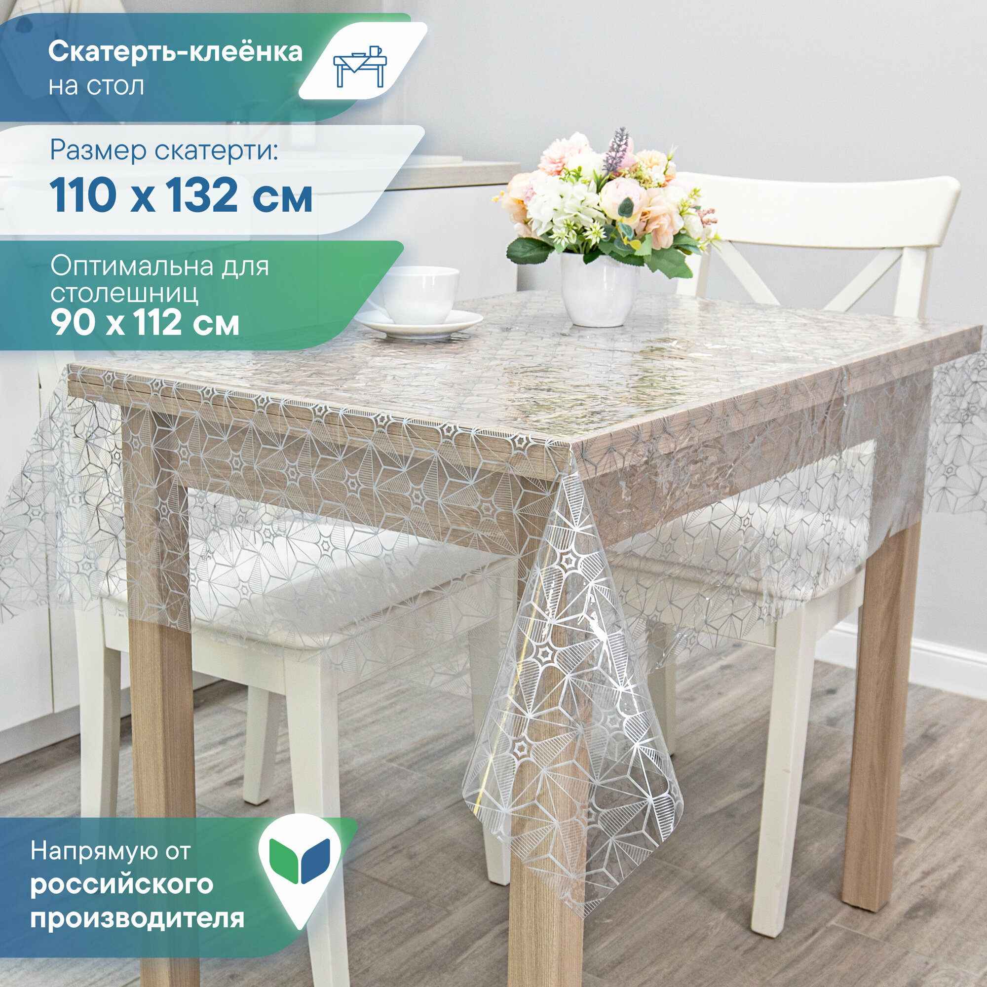 Скатерть клеенка...